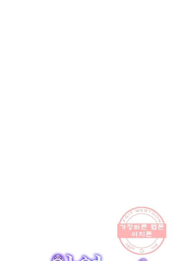 악역에게 정체를 들켜버렸다 67화 6