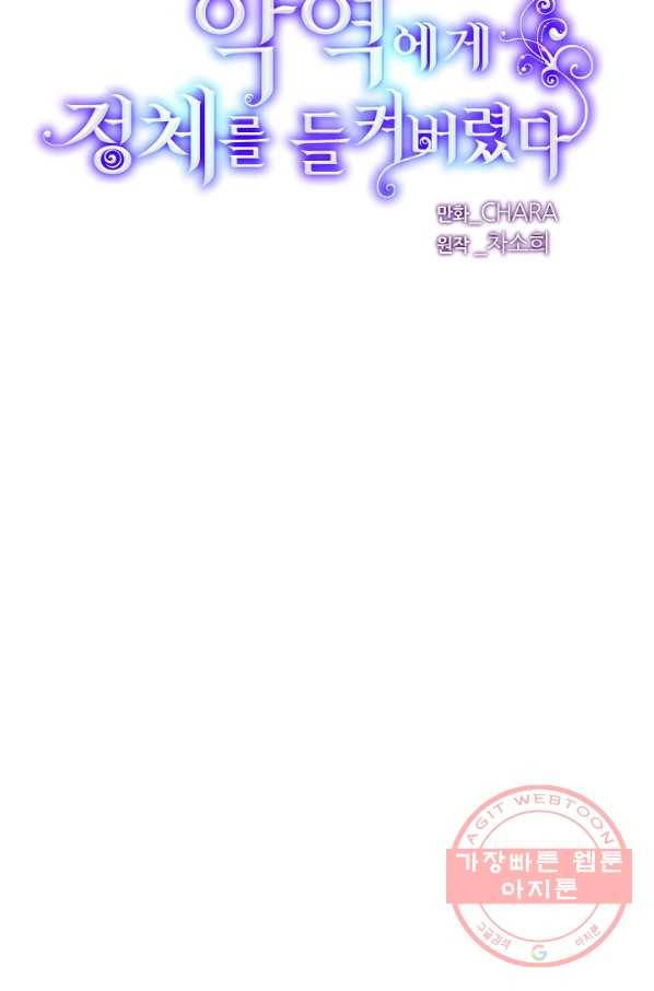 악역에게 정체를 들켜버렸다 67화 7