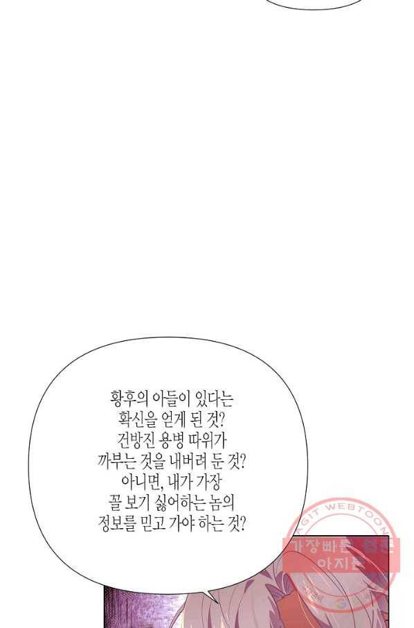 악역에게 정체를 들켜버렸다 67화 12