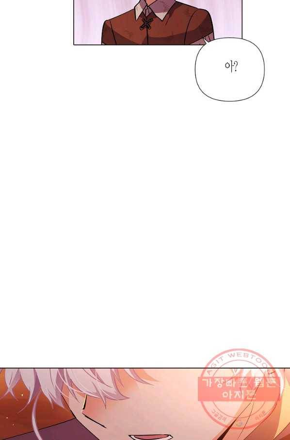 악역에게 정체를 들켜버렸다 67화 17