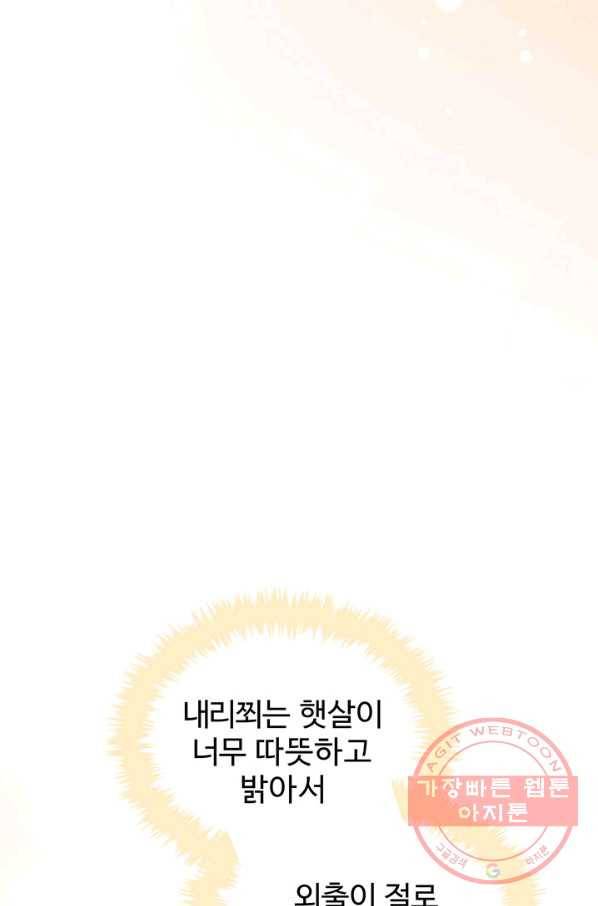 한 줄짜리 영애였을 터 92화 2