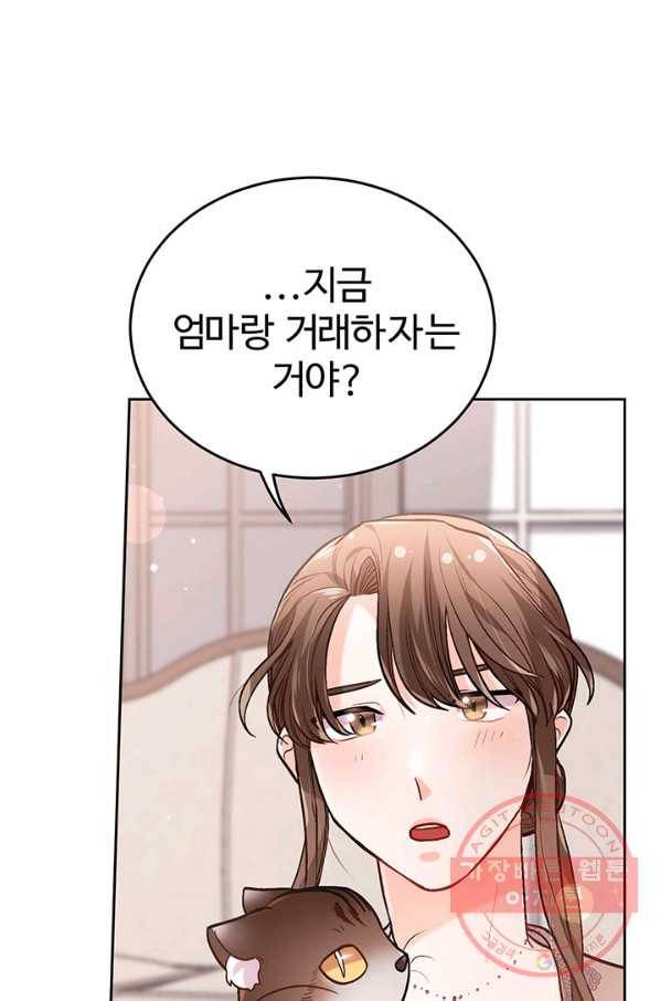 한 줄짜리 영애였을 터 92화 6