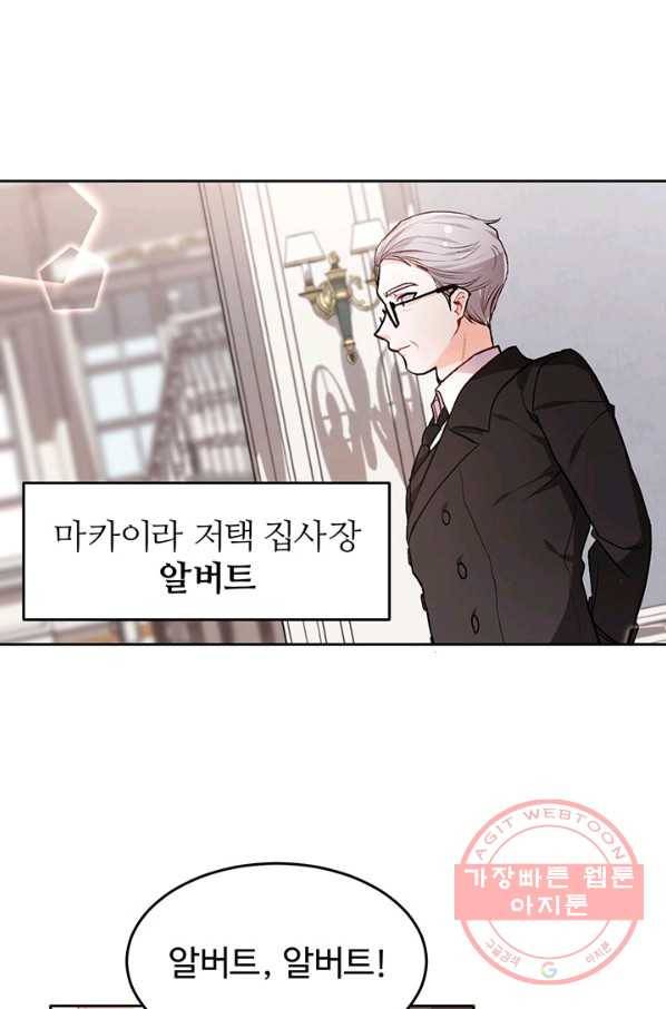 한 줄짜리 영애였을 터 92화 10