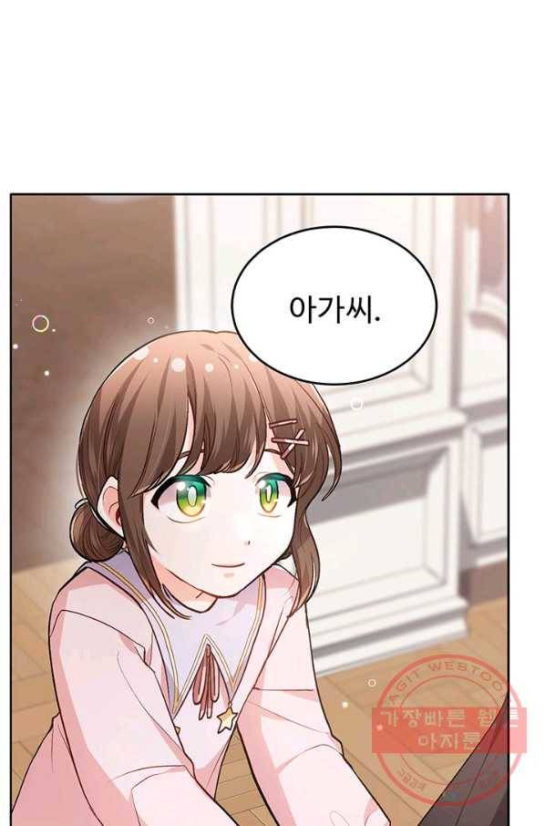 한 줄짜리 영애였을 터 92화 12