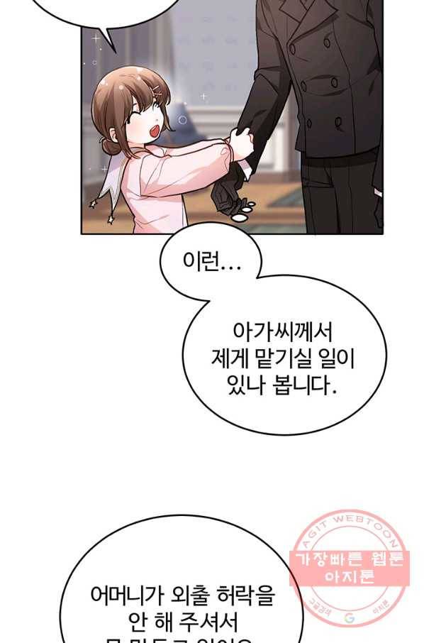 한 줄짜리 영애였을 터 92화 14