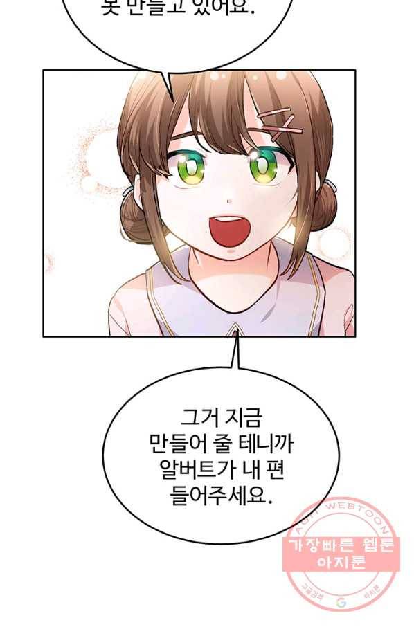 한 줄짜리 영애였을 터 92화 15