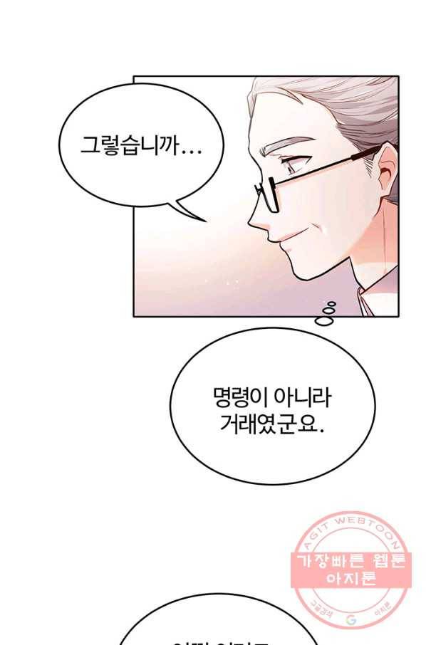 한 줄짜리 영애였을 터 92화 16