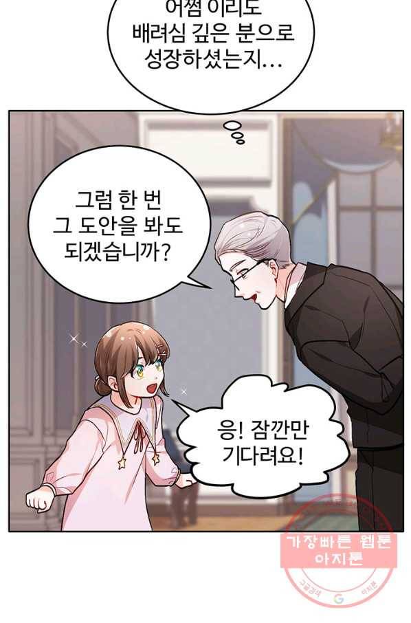 한 줄짜리 영애였을 터 92화 17
