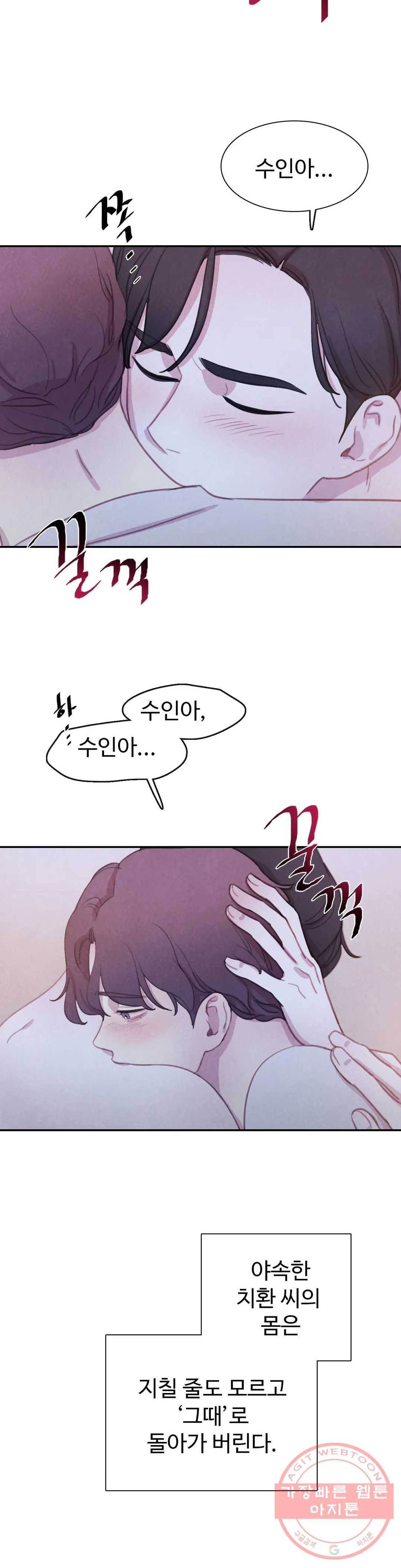 박쥐와 식사 68화 외전 8화 2