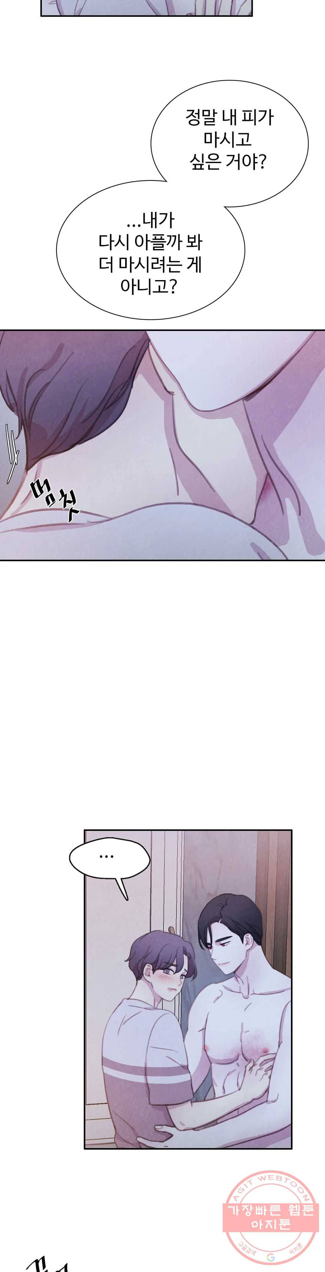 박쥐와 식사 68화 외전 8화 5