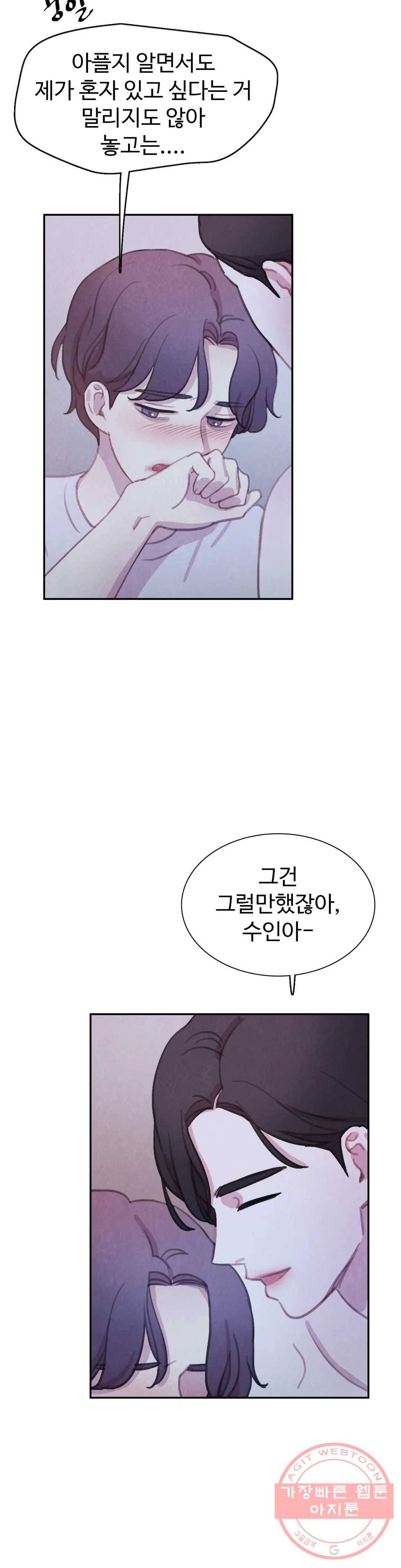 박쥐와 식사 68화 외전 8화 6