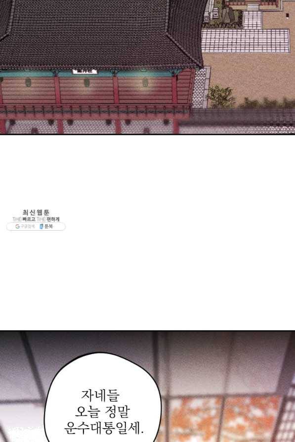 공주, 선비를 탐하다 38화 2