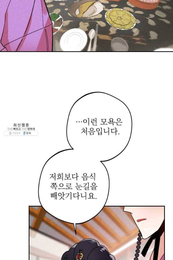 공주, 선비를 탐하다 38화 6