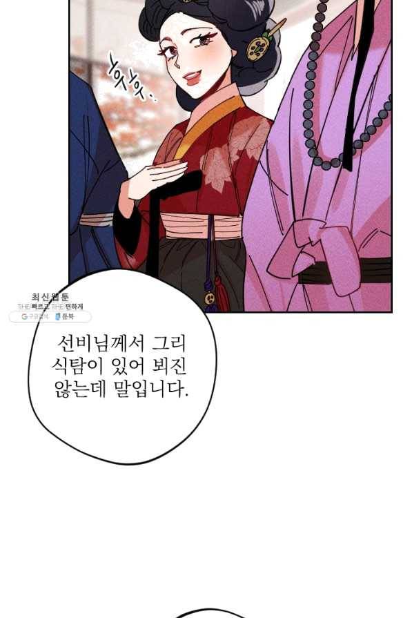 공주, 선비를 탐하다 38화 7