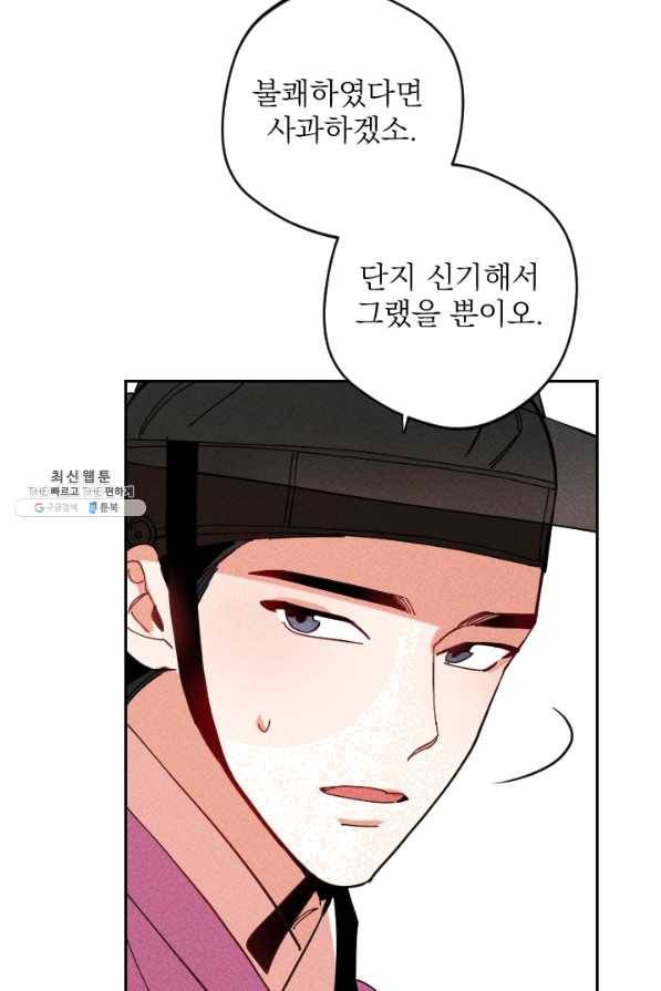 공주, 선비를 탐하다 38화 8