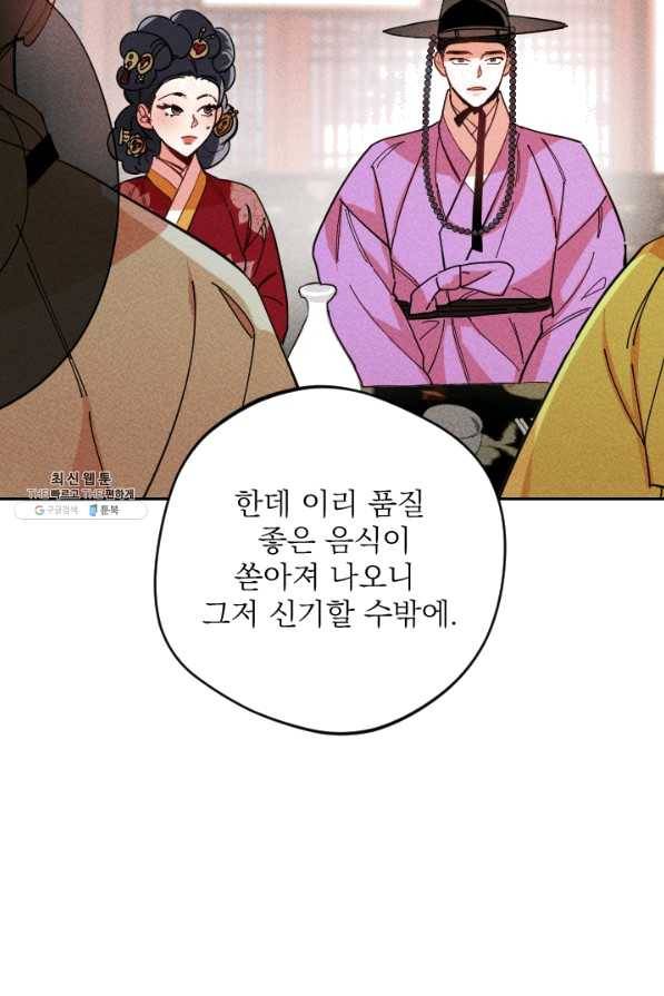 공주, 선비를 탐하다 38화 10