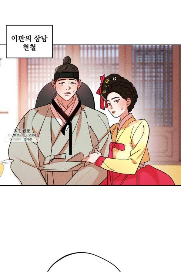 공주, 선비를 탐하다 38화 11