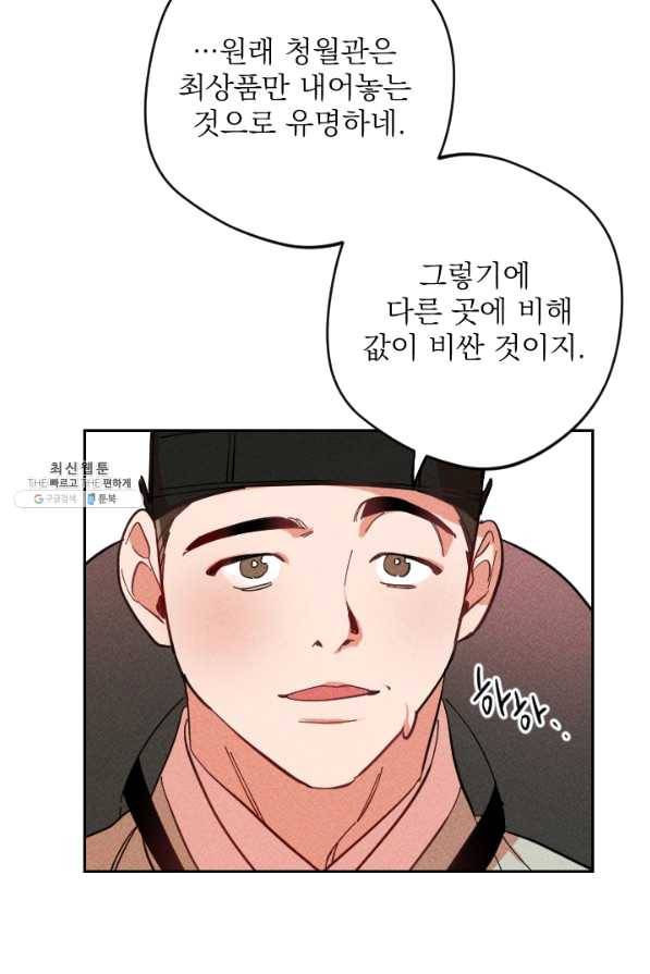 공주, 선비를 탐하다 38화 12