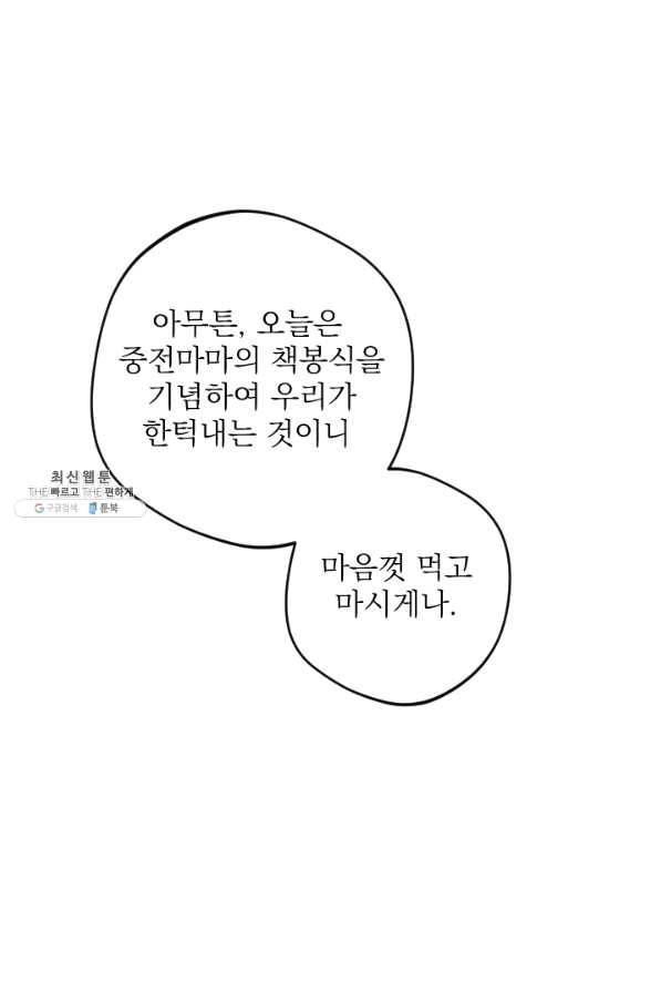 공주, 선비를 탐하다 38화 13
