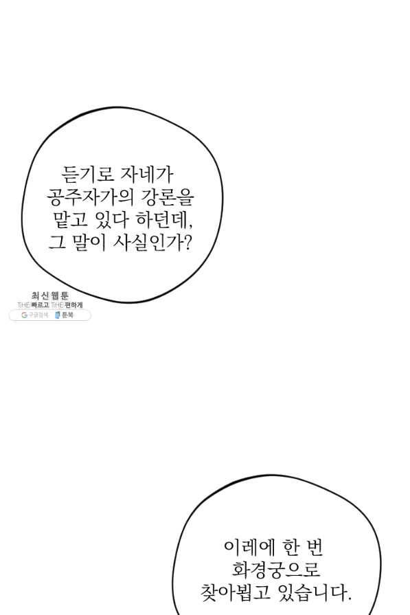 공주, 선비를 탐하다 38화 15