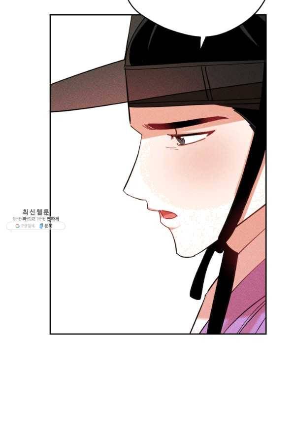 공주, 선비를 탐하다 38화 16