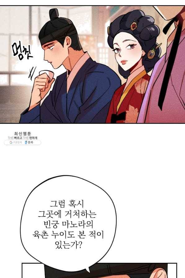 공주, 선비를 탐하다 38화 17