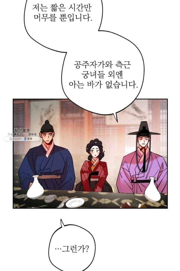 공주, 선비를 탐하다 38화 19