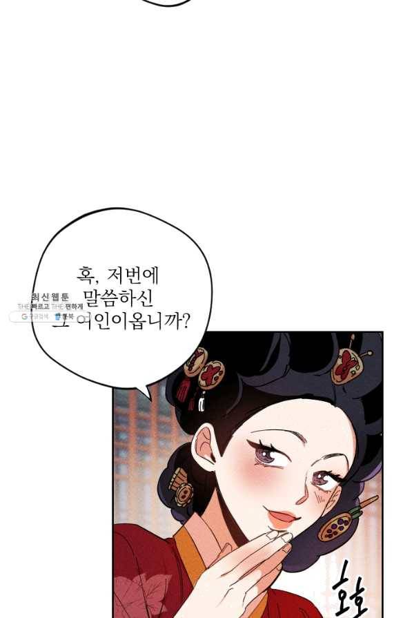 공주, 선비를 탐하다 38화 20