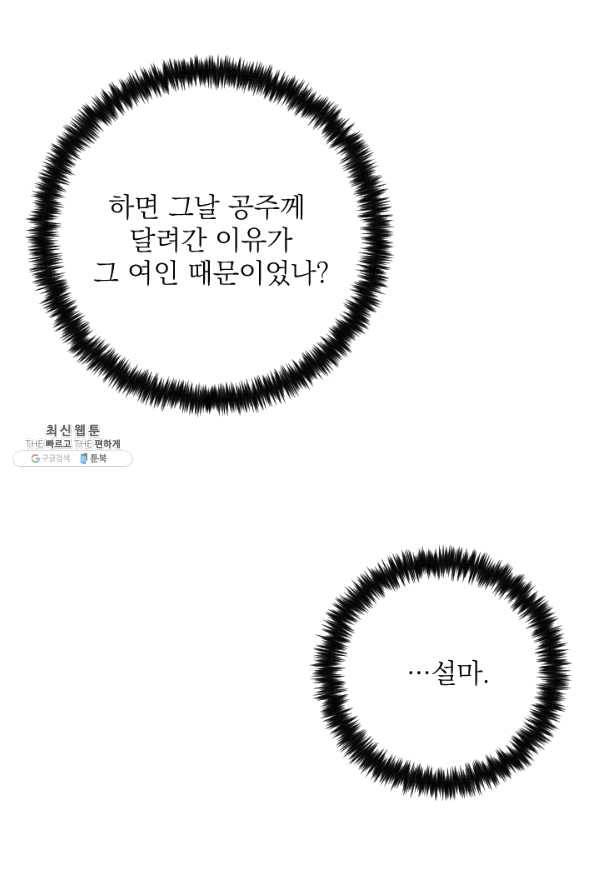 공주, 선비를 탐하다 38화 24