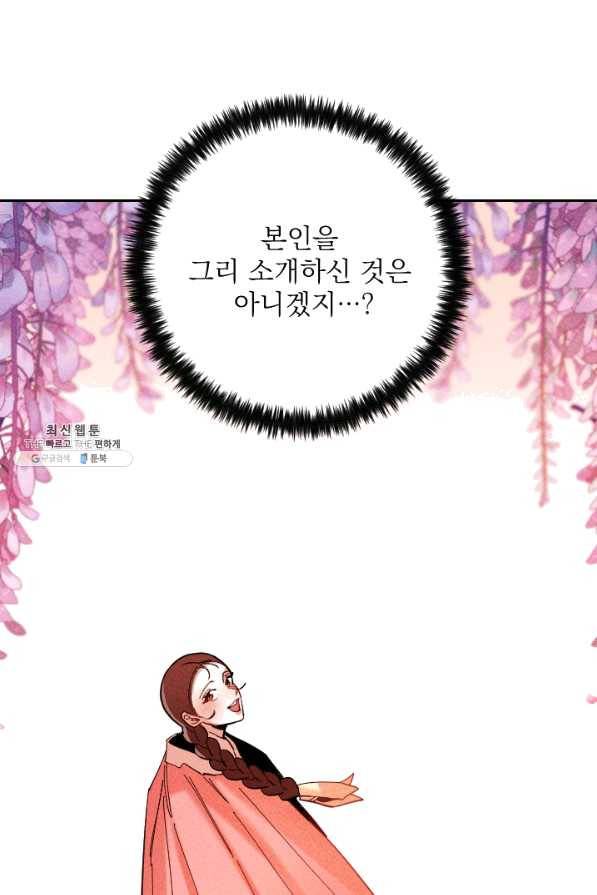 공주, 선비를 탐하다 38화 25