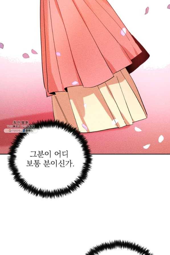 공주, 선비를 탐하다 38화 26