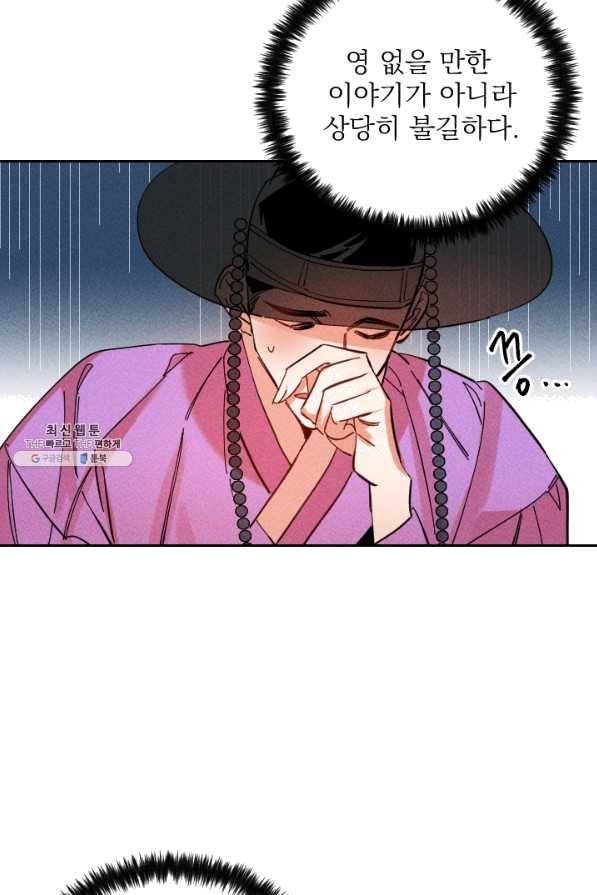 공주, 선비를 탐하다 38화 27