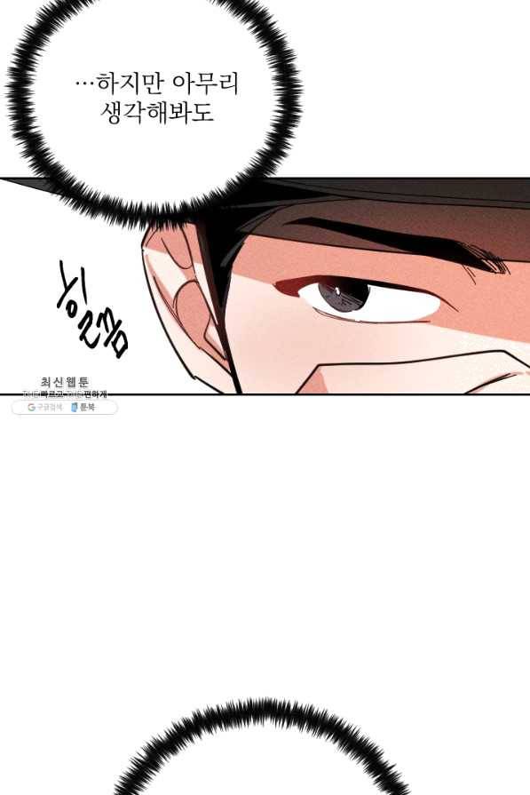공주, 선비를 탐하다 38화 28
