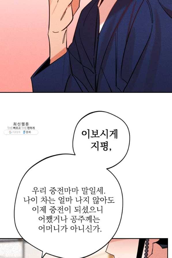 공주, 선비를 탐하다 38화 30