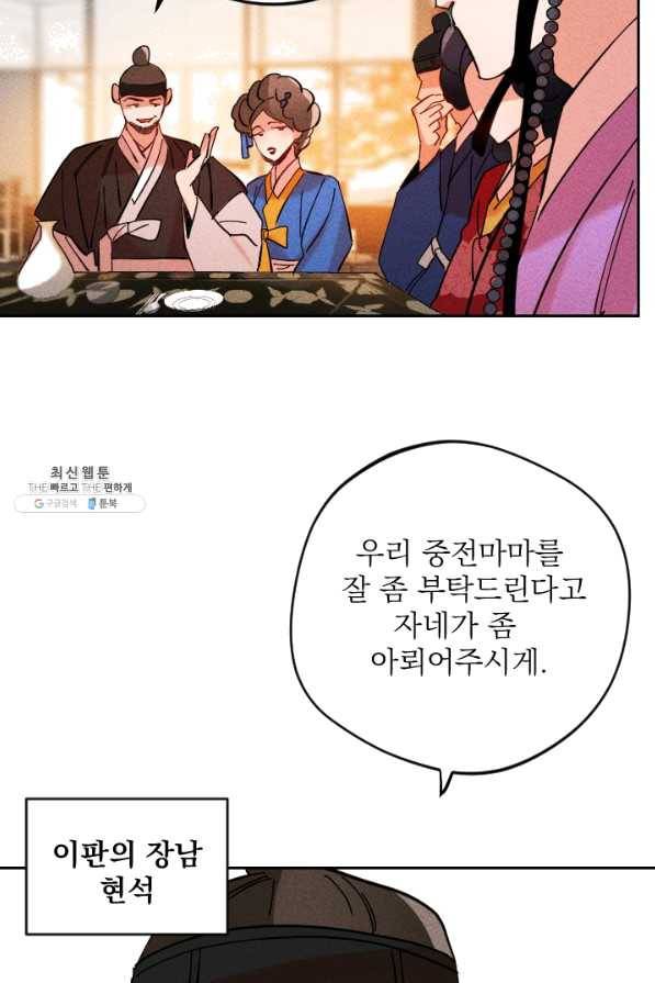 공주, 선비를 탐하다 38화 31