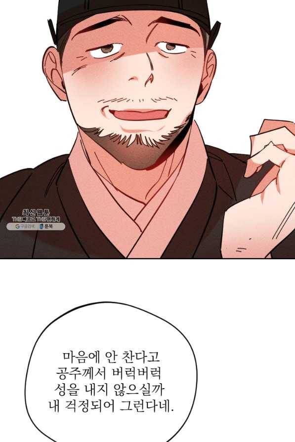 공주, 선비를 탐하다 38화 32