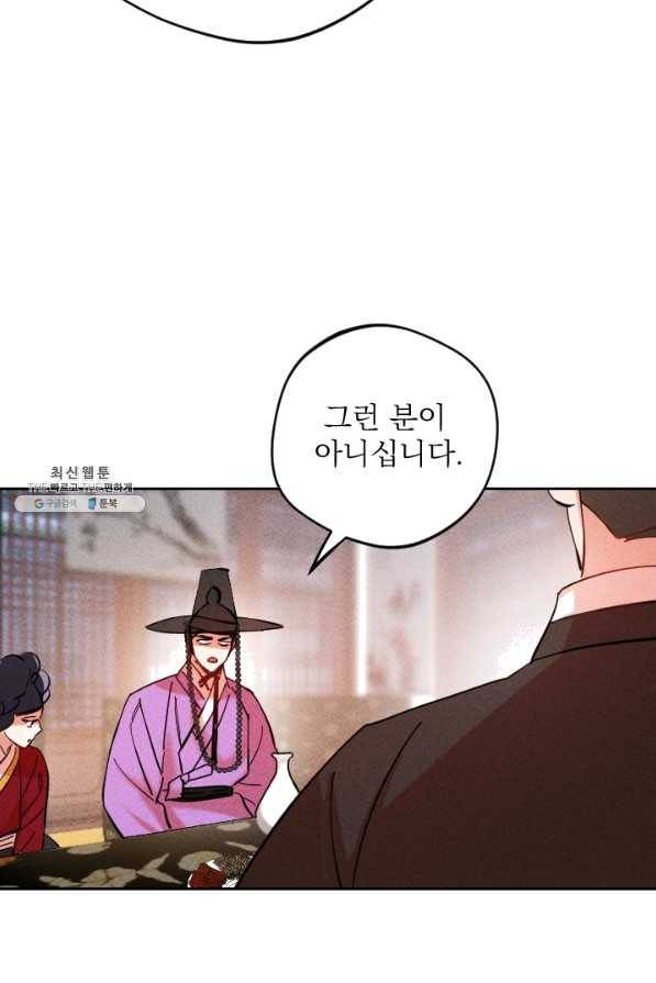 공주, 선비를 탐하다 38화 33