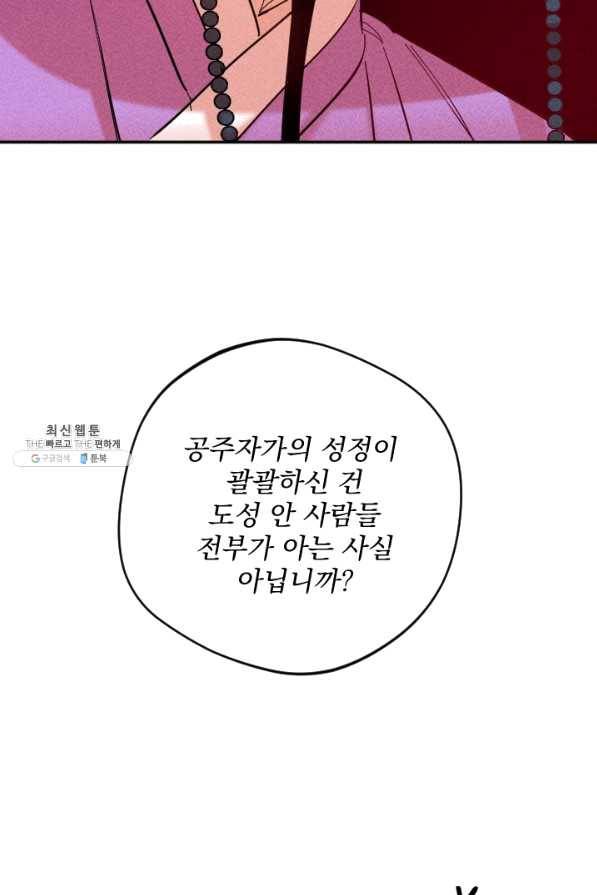 공주, 선비를 탐하다 38화 35