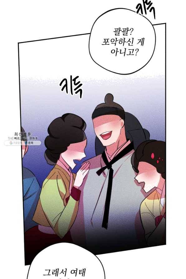 공주, 선비를 탐하다 38화 36