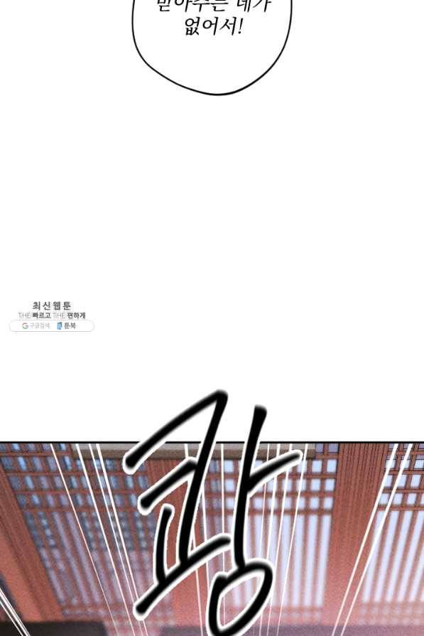 공주, 선비를 탐하다 38화 38