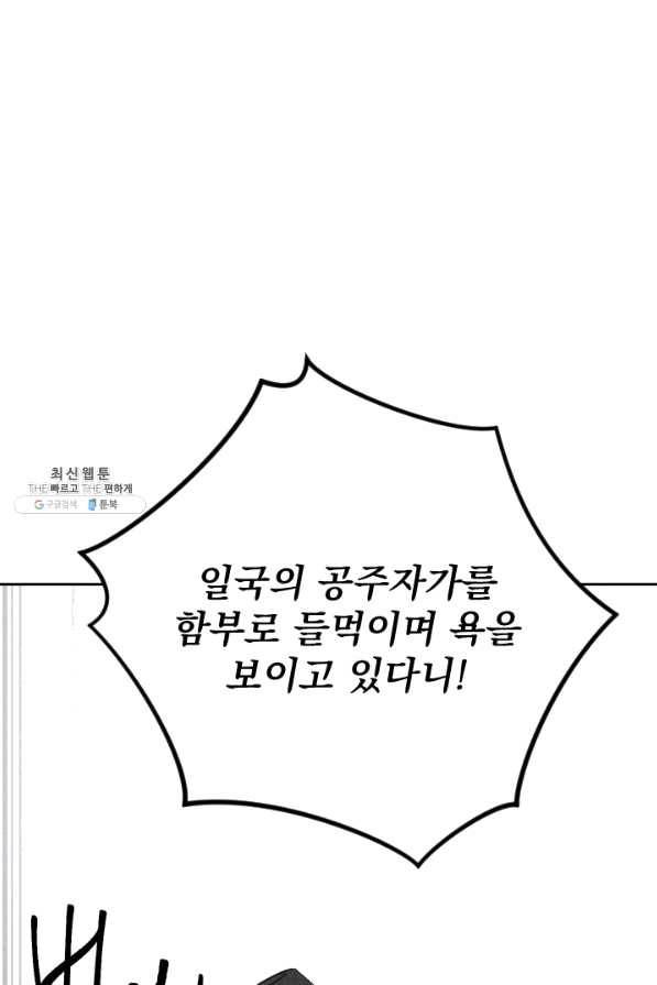 공주, 선비를 탐하다 38화 41