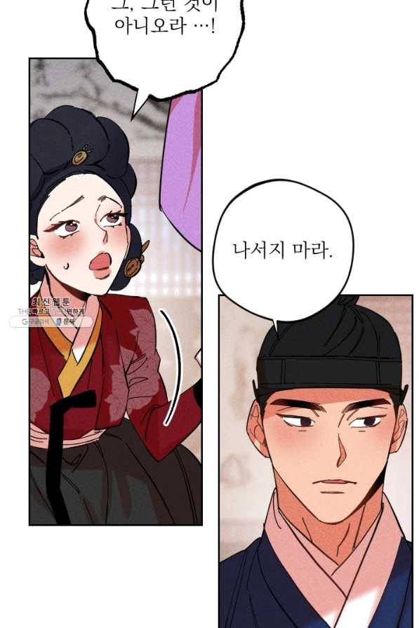 공주, 선비를 탐하다 38화 43