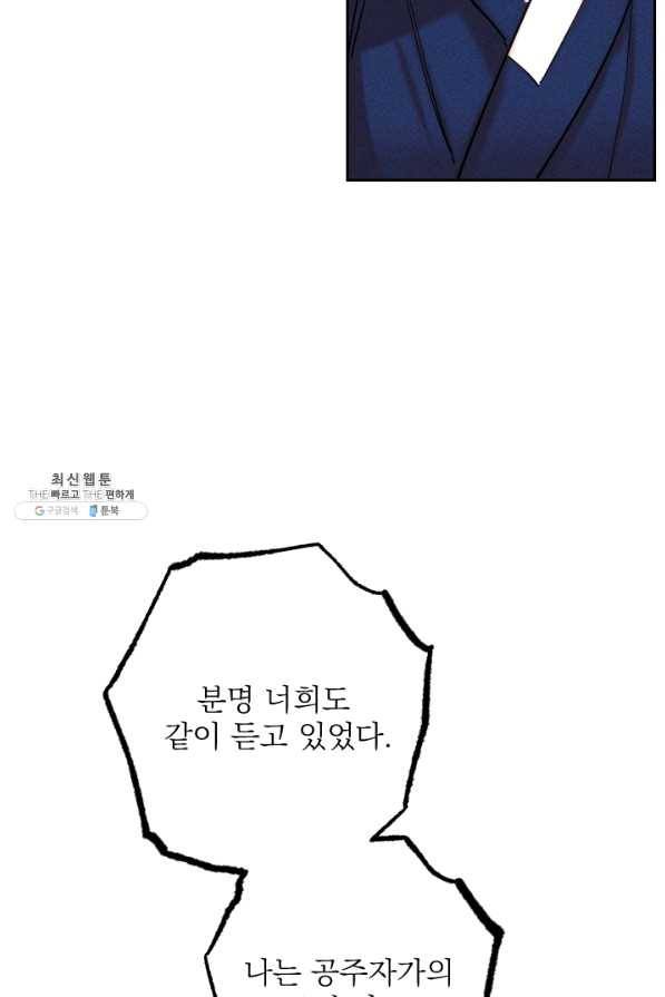 공주, 선비를 탐하다 38화 44