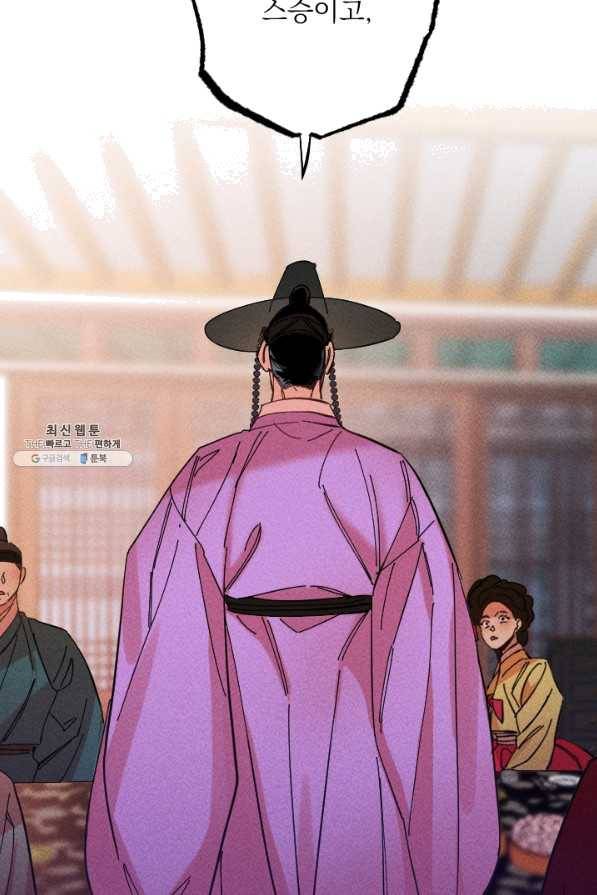 공주, 선비를 탐하다 38화 45