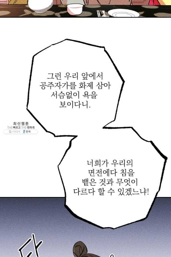 공주, 선비를 탐하다 38화 47