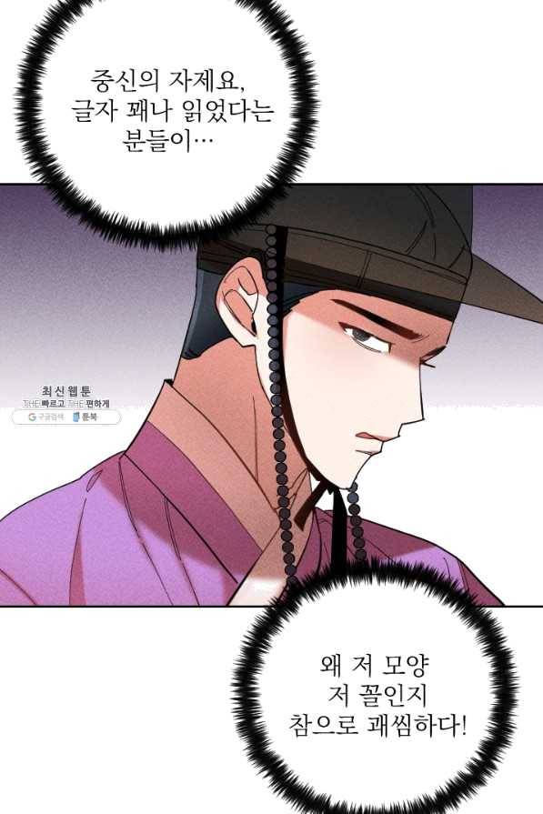 공주, 선비를 탐하다 38화 49