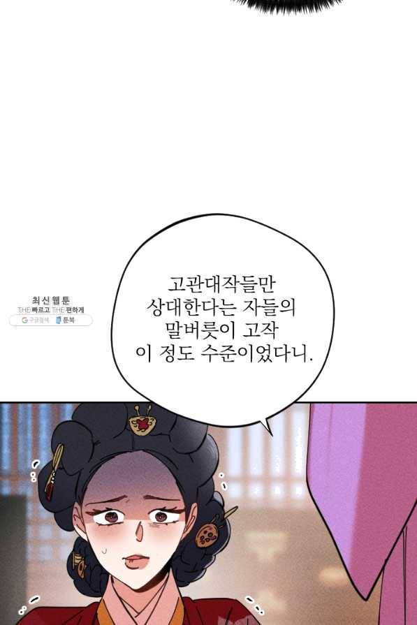 공주, 선비를 탐하다 38화 50