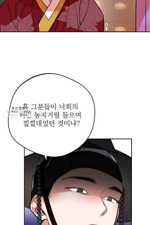 공주, 선비를 탐하다 38화 51