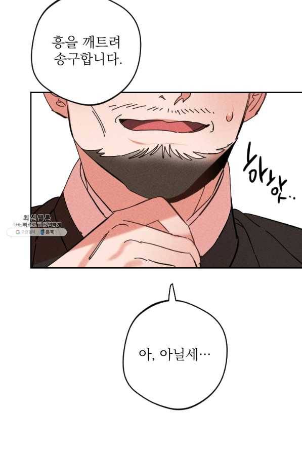 공주, 선비를 탐하다 38화 54