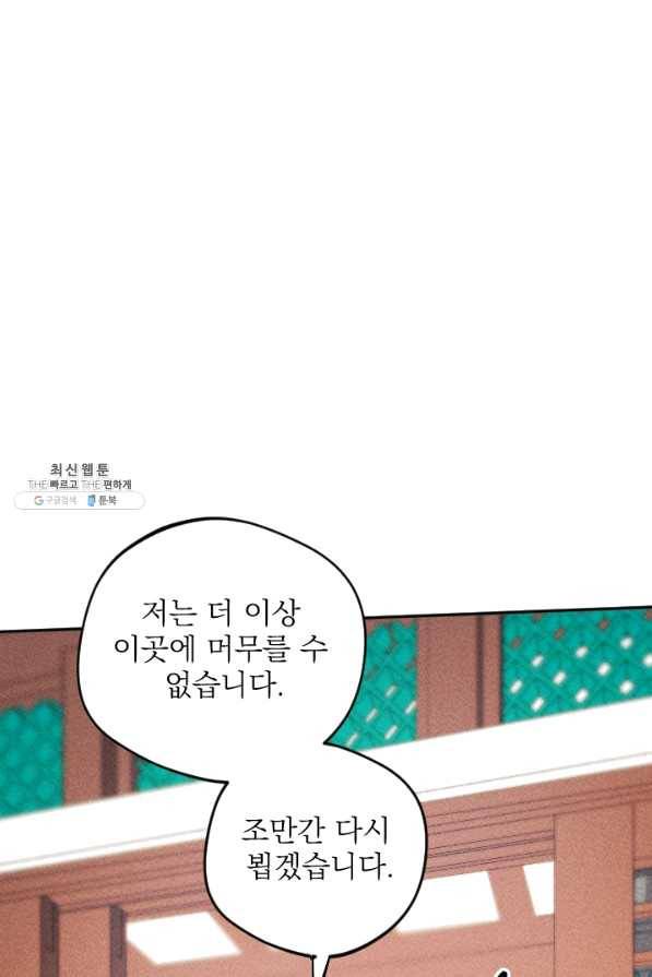 공주, 선비를 탐하다 38화 55